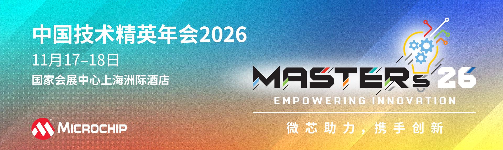 China MASTERs 2025 - Shanghai