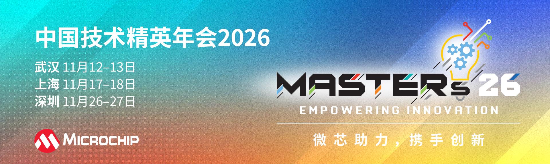 China MASTERs 2026