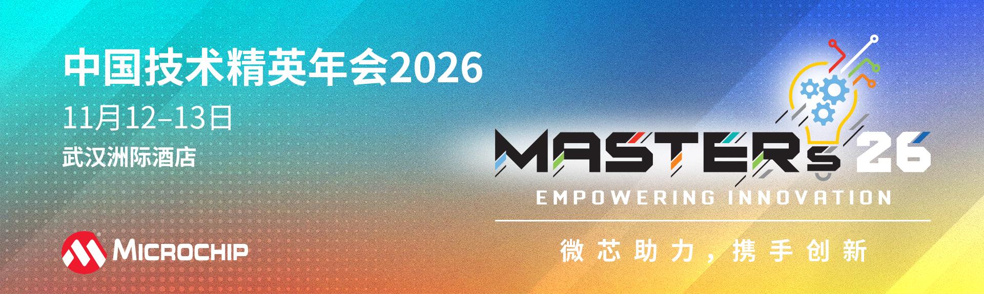 China MASTERs 2025 - Shanghai
