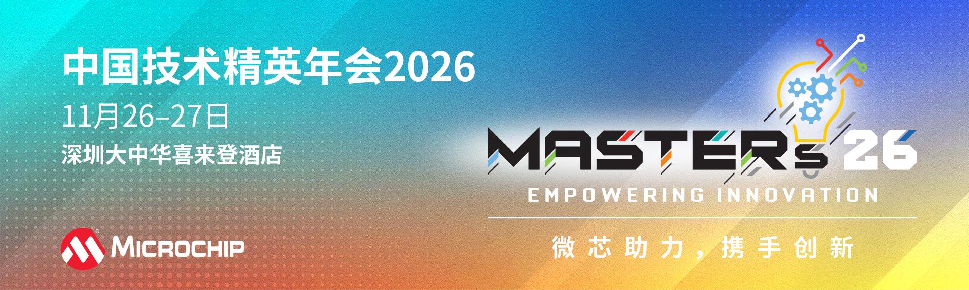 China MASTERs 2025 - Shanghai